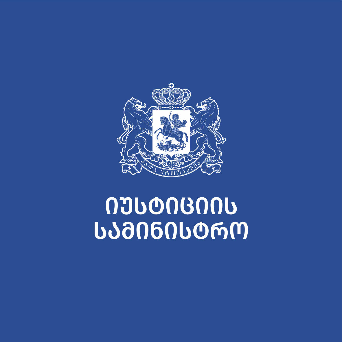 საქართველოს იუსტიციის სამინისტრომ შეზღუდული შესაძლებლობის მქონე პირთა უფლებების დაცვის შესახებ 2023 წლის სამოქმედო გეგმა დაამტკიცა