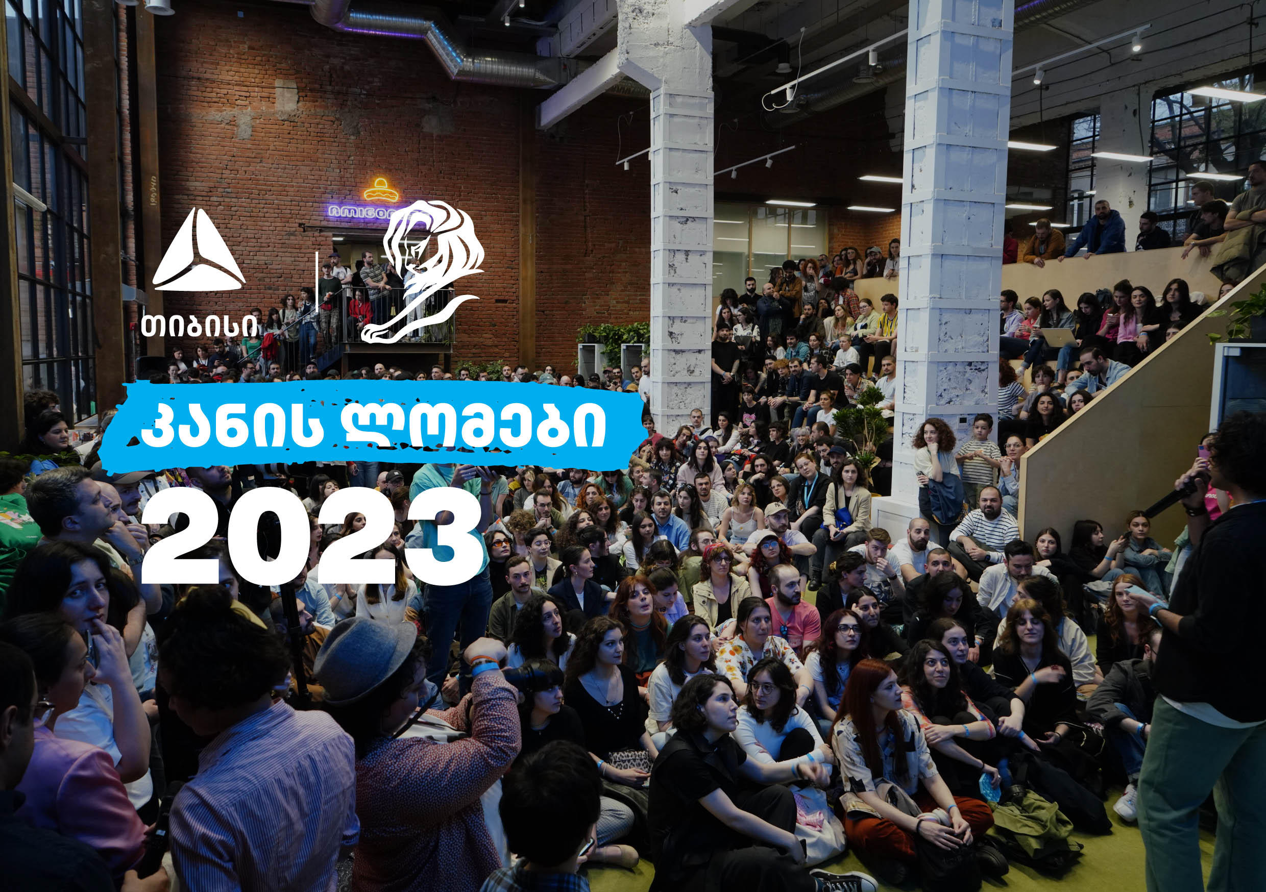 „თიბისი“ „კანის ლომები 2023-ის“ ახალგაზრდული ფესტივალის მხარდამჭერია