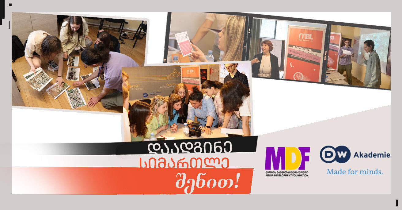 DW Akademie-სა და MDF-ის მედიაწიგნიერების პროგრამა რეგიონული გახდა