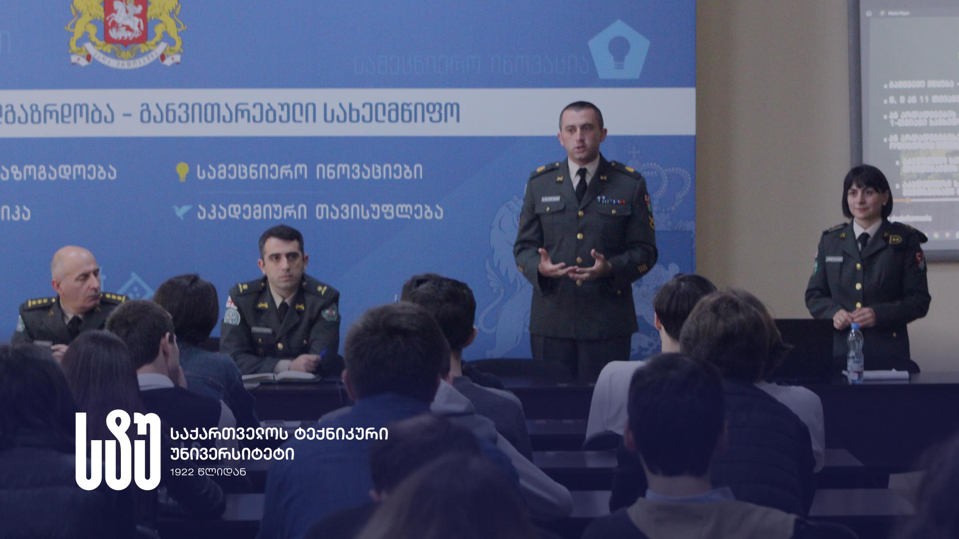 საქართველოს ტექნიკური უნივერსიტეტის სტუდენტებისთვის პროექტის - „ჩვენი ჯარი“ პრეზენტაცია დაიწყო