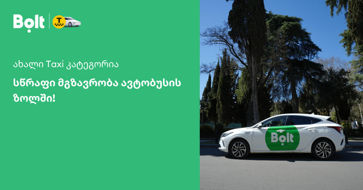 ავტობუსის ზოლში მოძრავი ახალი Taxi კატეგორია Bolt-ის აპლიკაციაში