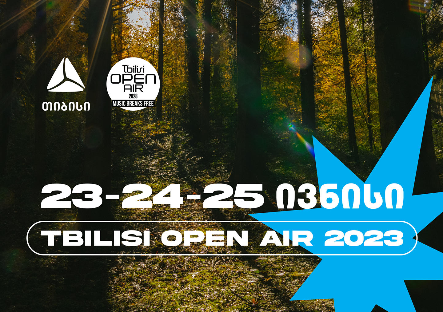 „თიბისის მხარდაჭერით“ Tbilisi Open Air 2023 ფესტივალი იწყება