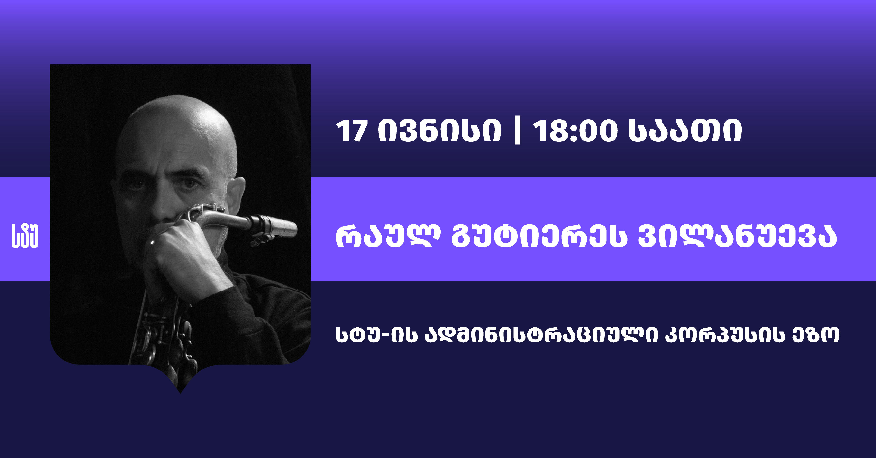 საქართველოს ტექნიკურ უნივერსიტეტში კურსდამთავრებულთა გაცილების ღონისძიებები, ცნობილი ჯაზმენის, რაულ გუტიერეს ვილანუევას კონცერტით გაიხსნება