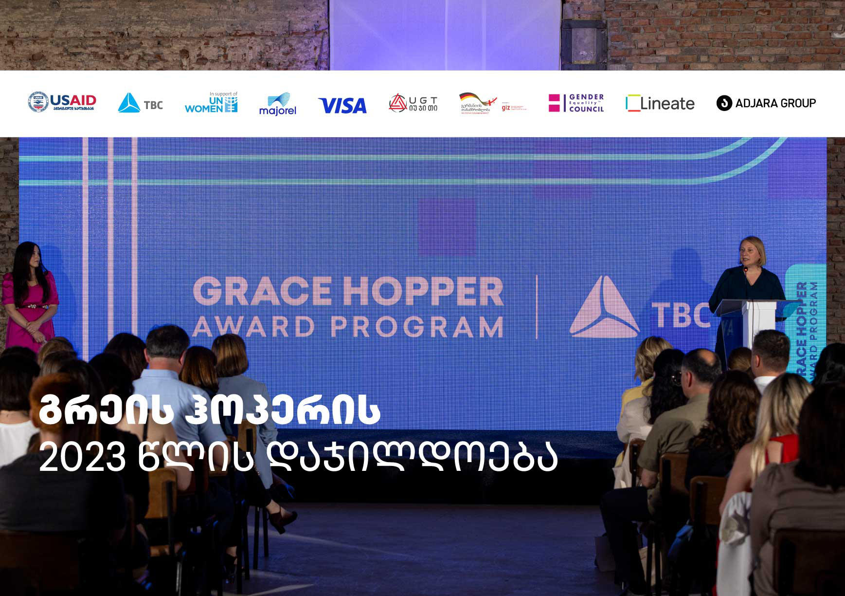 გრეის ჰოპერის სახელობის 2023 წლის ჯილდოს გამარჯვებულები ცნობილია