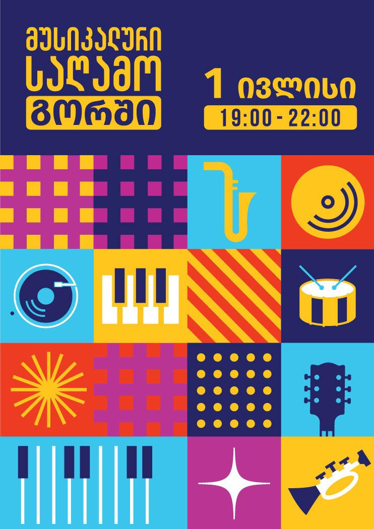 1-ელ ივლისს გორი მუსიკალურ საღამოს უმასპინძლებს