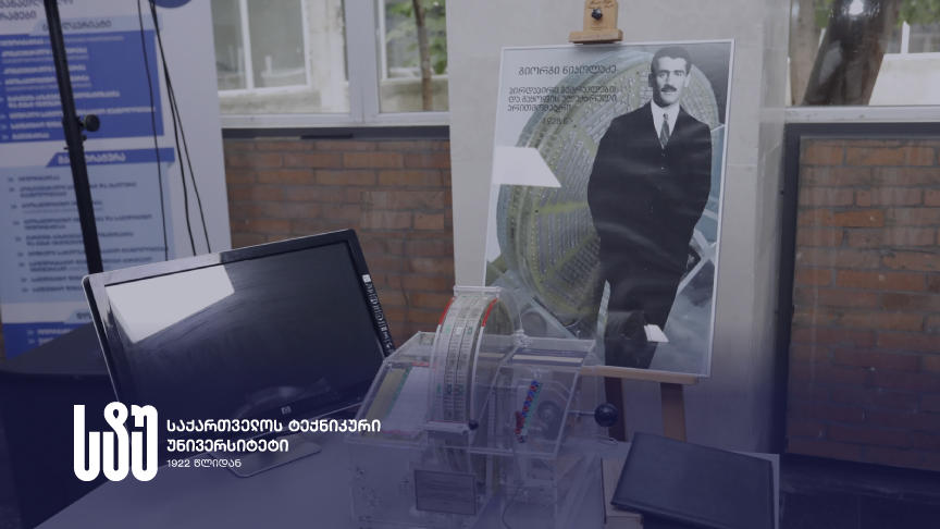 რექტორი დავით გურგენიძე - საქართველოს ტექნიკური უნივერსიტეტის მიერ გიორგი ნიკოლაძის უნიკალური გამოგონების აღადგენამ, შესაძლებელია, საქართველოში ინფორმატიკისა და გამოთვლითი ტექნიკის ისტორია შეცვალოს