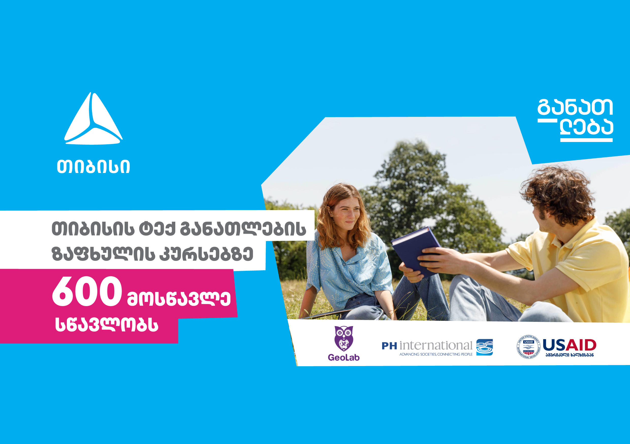 „თიბისის“ ტექ განათლების ზაფხულის კურსებზე 600 მოსწავლე სწავლობს