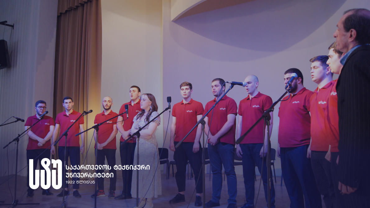 საქართველოს ტექნიკური უნივერსიტეტის ფოლკლორულმა ანსამბლ „ფესვებმა“ შემაჯამებელი კონცერტი გამართა