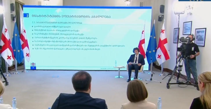 ირაკლი კობახიძემ ევროკავშირის 12 პრიორიტეტის შესრულების თაობაზე ანგარიში წარადგინა