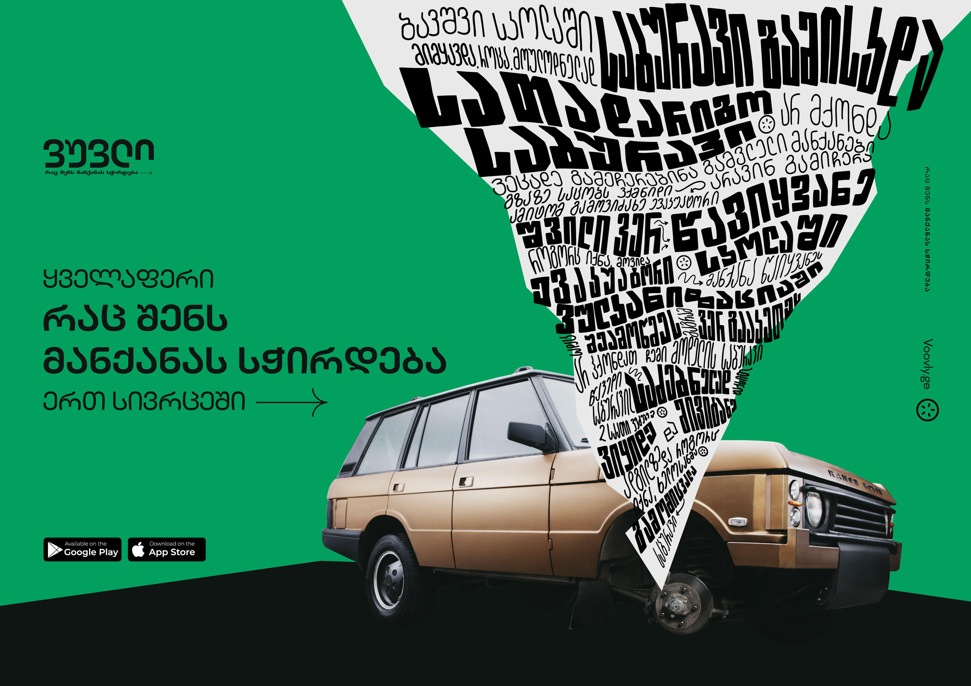 ვუვლი - ახალი ციფრული პლატფორმა ავტომობილებისთვის