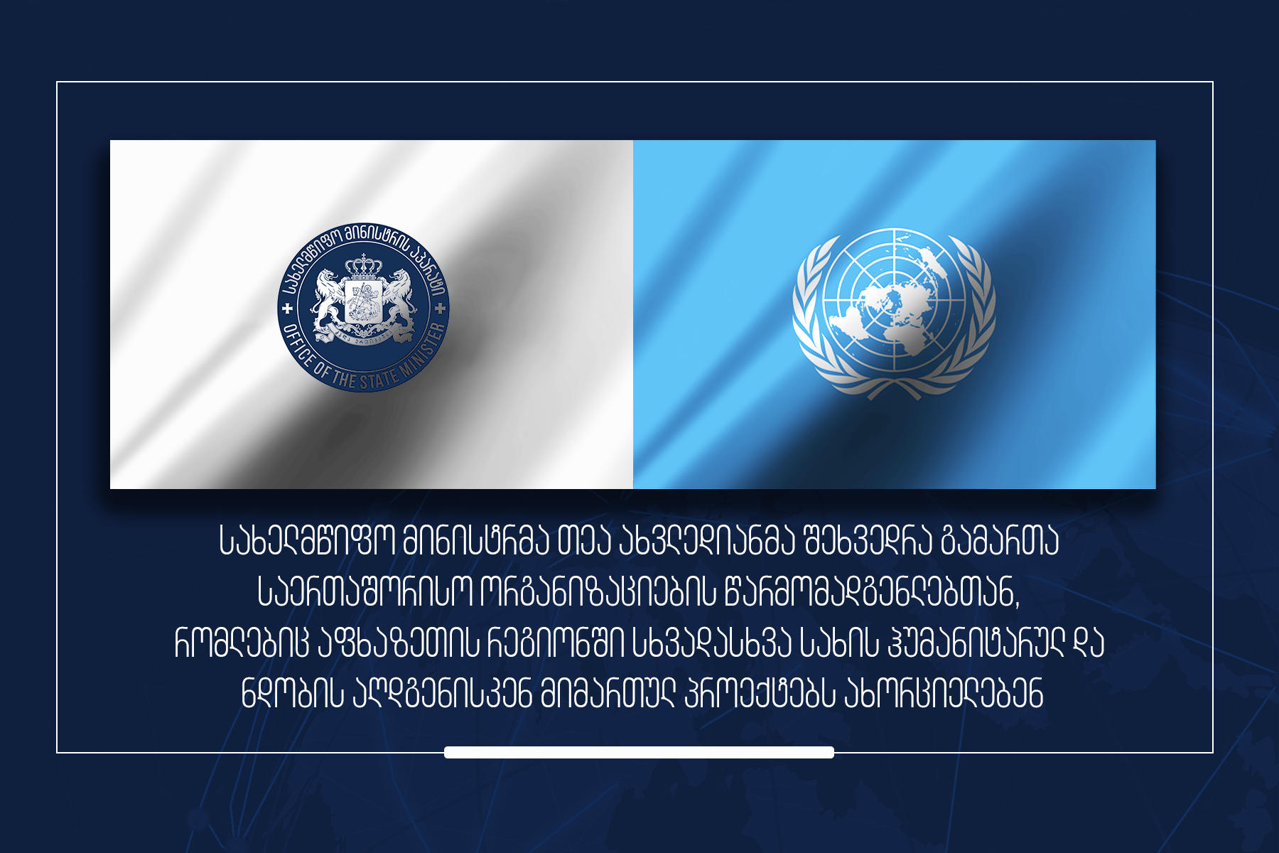 თეა ახვლედიანმა საერთაშორისო ორგანიზაციების წარმომადგენლებთან შეხვედრა გამართა