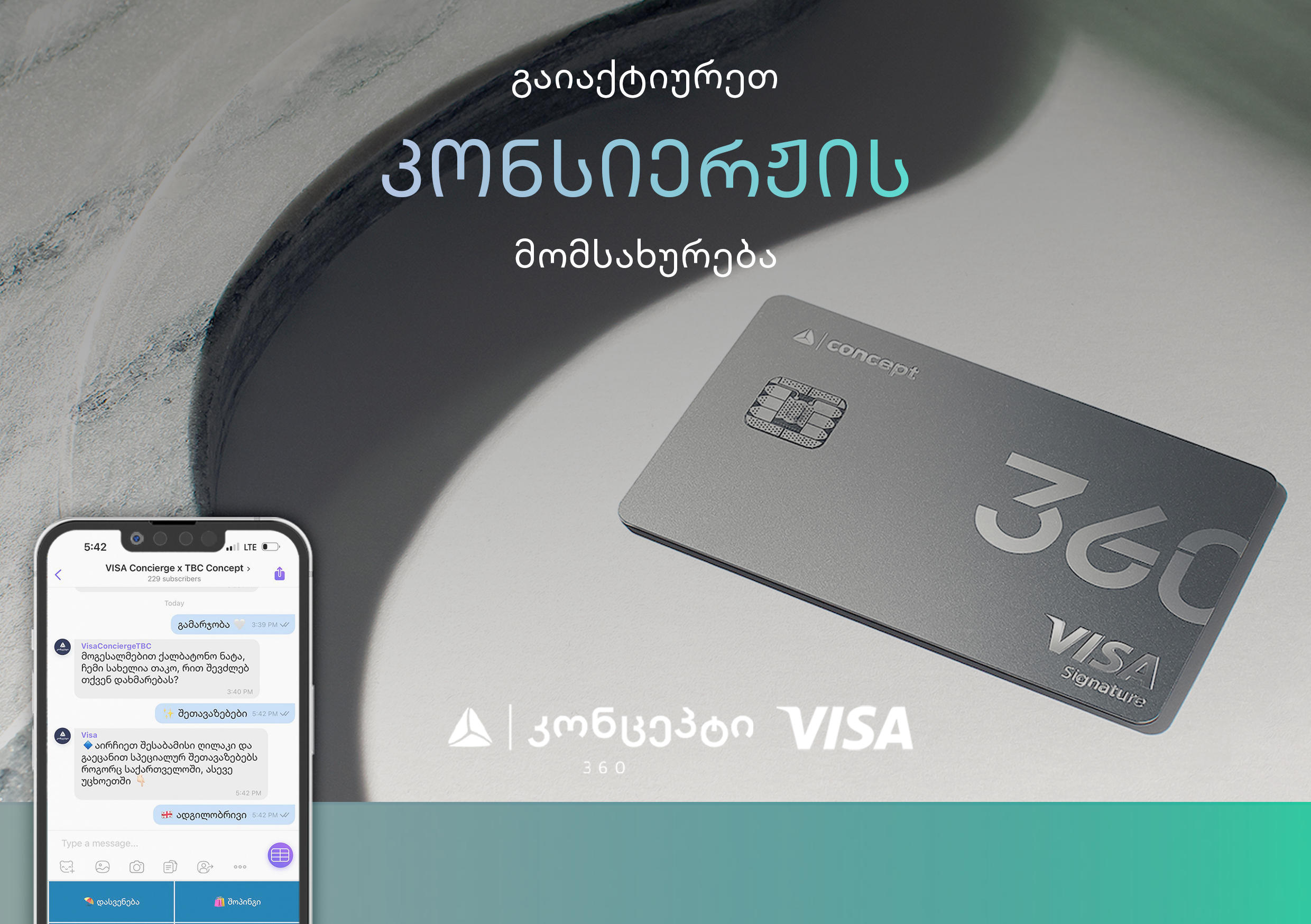 Visa და „თიბისი კონცეპტი“ მომხმარებლებს Visa კონსიერჟისა და „ჩატ ბოტის“ მომსახურებას სთავაზობს
