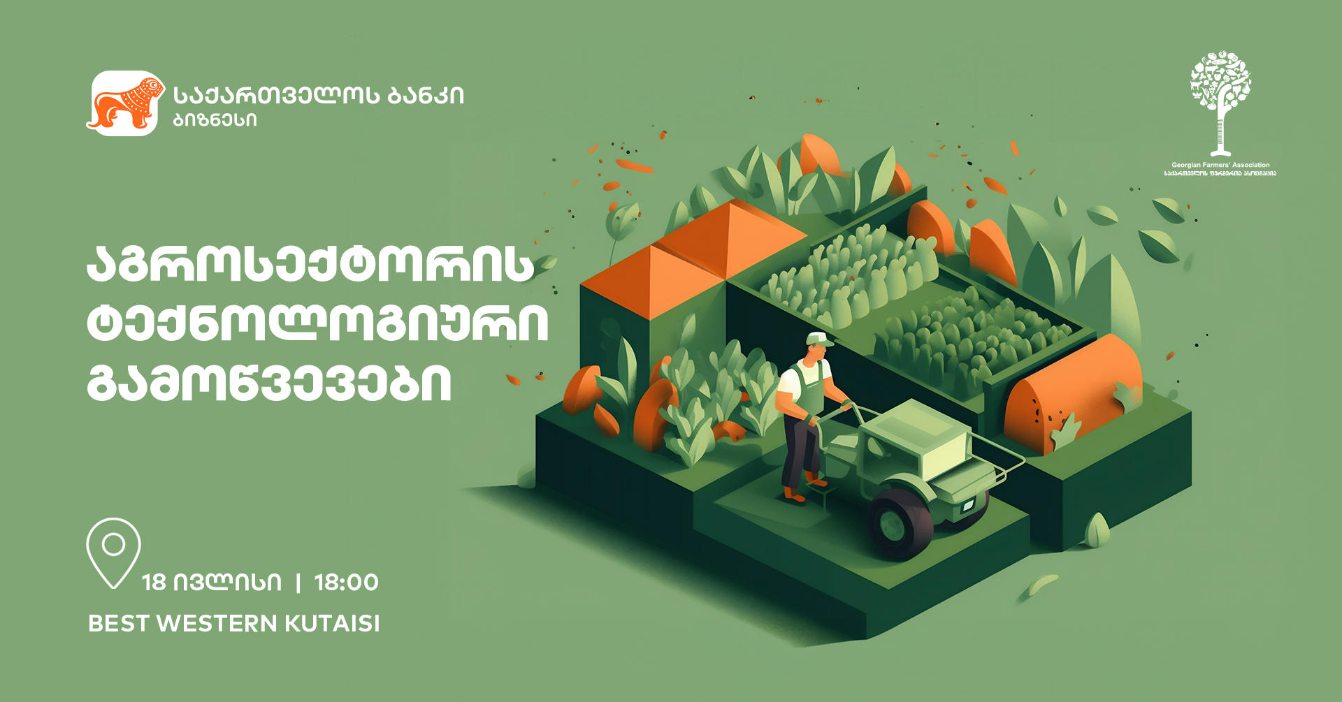 „საქართველოს ბანკი“ და საქართველოს ფერმერთა ასოციაცია აგროსექტორის ტექნოლოგიური გამოწვევების შესახებ შეხვედრას გამართავენ