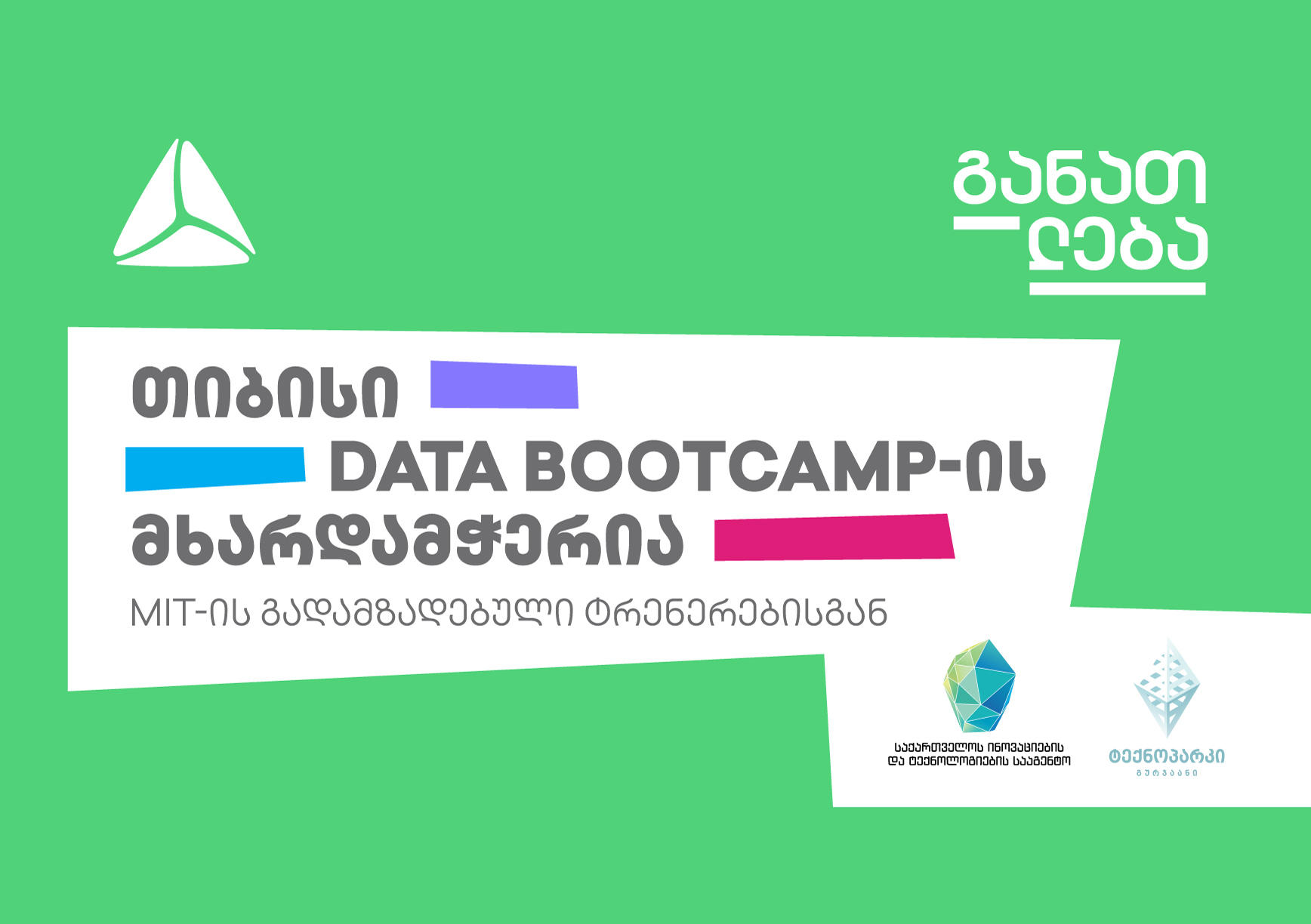 „თიბისი“ ტექნოლოგიური პროექტ DATA BOOTCAMP-ის მხარდამჭერია