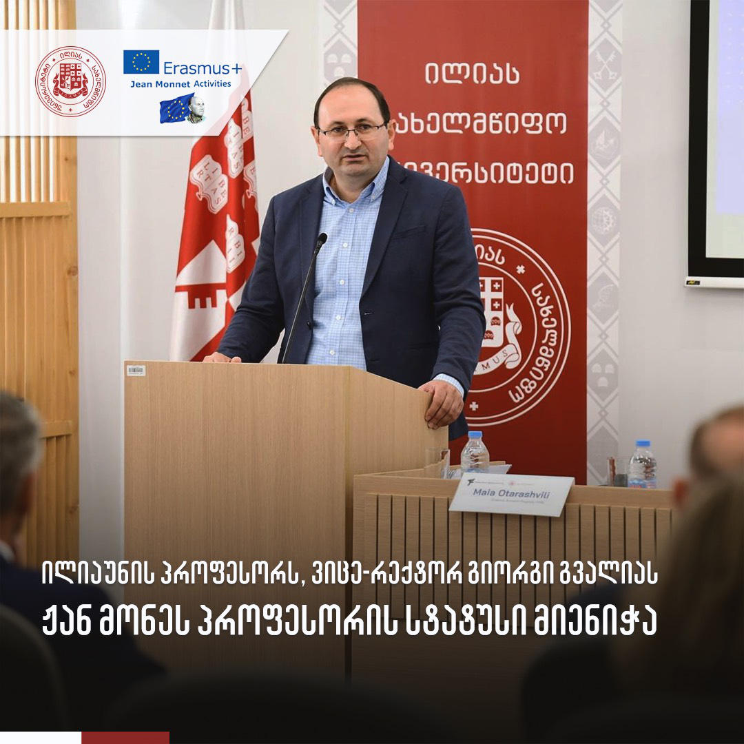 ილიაუნის პროფესორს, ვიცე-რექტორ გიორგი გვალიას ჟან მონეს პროფესორის სტატუსი მიენიჭა