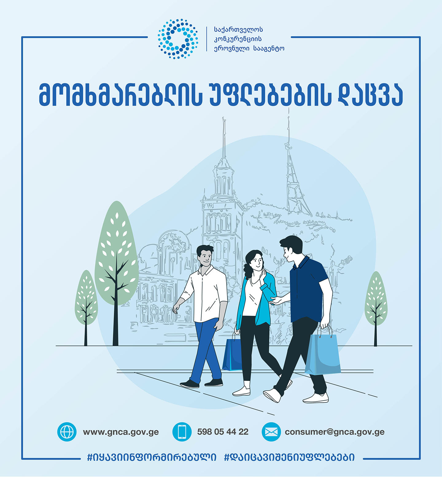 მომხმარებლის უფლებების დაცვის მიზნით, კონკურენციის სააგენტომ დროში შეზღუდული შეთავაზების სტანდარტი დაადგინა