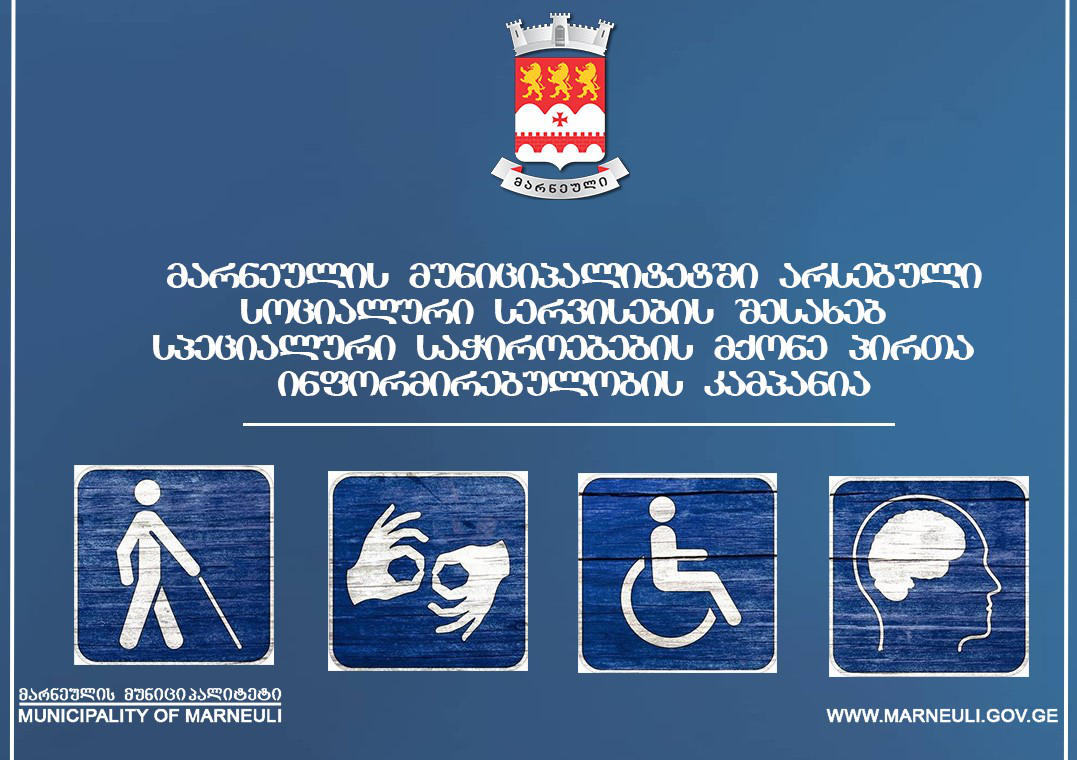 მარნეულის მუნიციპალიტეტის მერიამ ევროპის საბჭოს გრანტი მოიპოვა