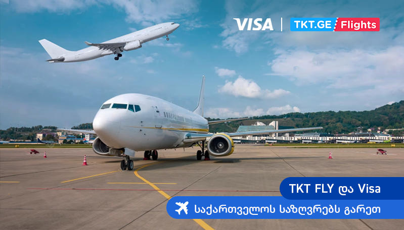 TKT FLY-მ და Visa-მ მოგზაურობის მოყვარულ სომხური Visa პრემიუმ  ბარათების მფლობელებს სპეციალური შეთავაზება მოუმზადა