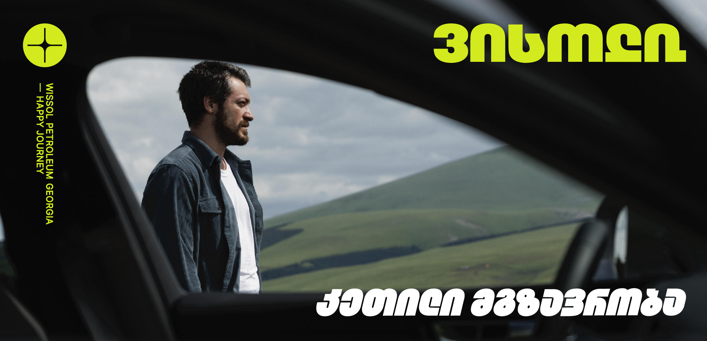 „კეთილი მგზავრობა“ - ახალი ეტაპი „ვისოლის“ განვითარების ისტორიაში