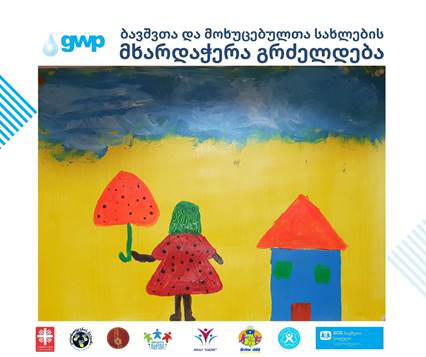 „ჯივიპი“  და „რუსთავის წყალი“ მოხუცებულთა და ბავშვთა სახლების მხარდაჭერას აგრძელებენ