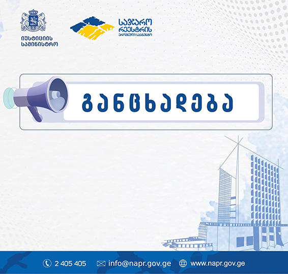 საჯარო რეესტრის ეროვნული სააგენტოს ინფორმაციით, რაჭაში სტიქიის ზონაში მყოფი რეესტრის 35 ამზომველი უსაფრთხოდაა