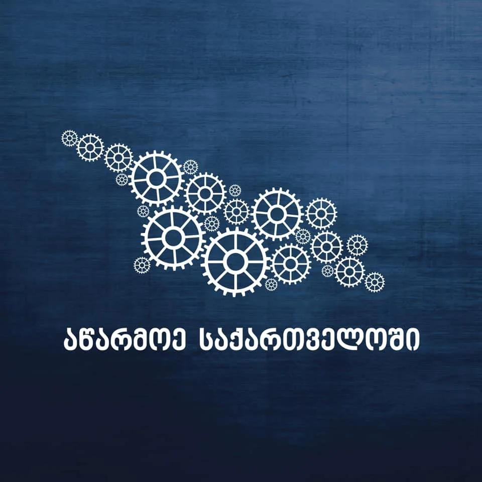 „აწარმოე საქართველოში“ მიკრო და მცირე მეწარმეობის ხელშეწყობის საგრანტო პროგრამის გამარჯვებულები გამოვლინდნენ