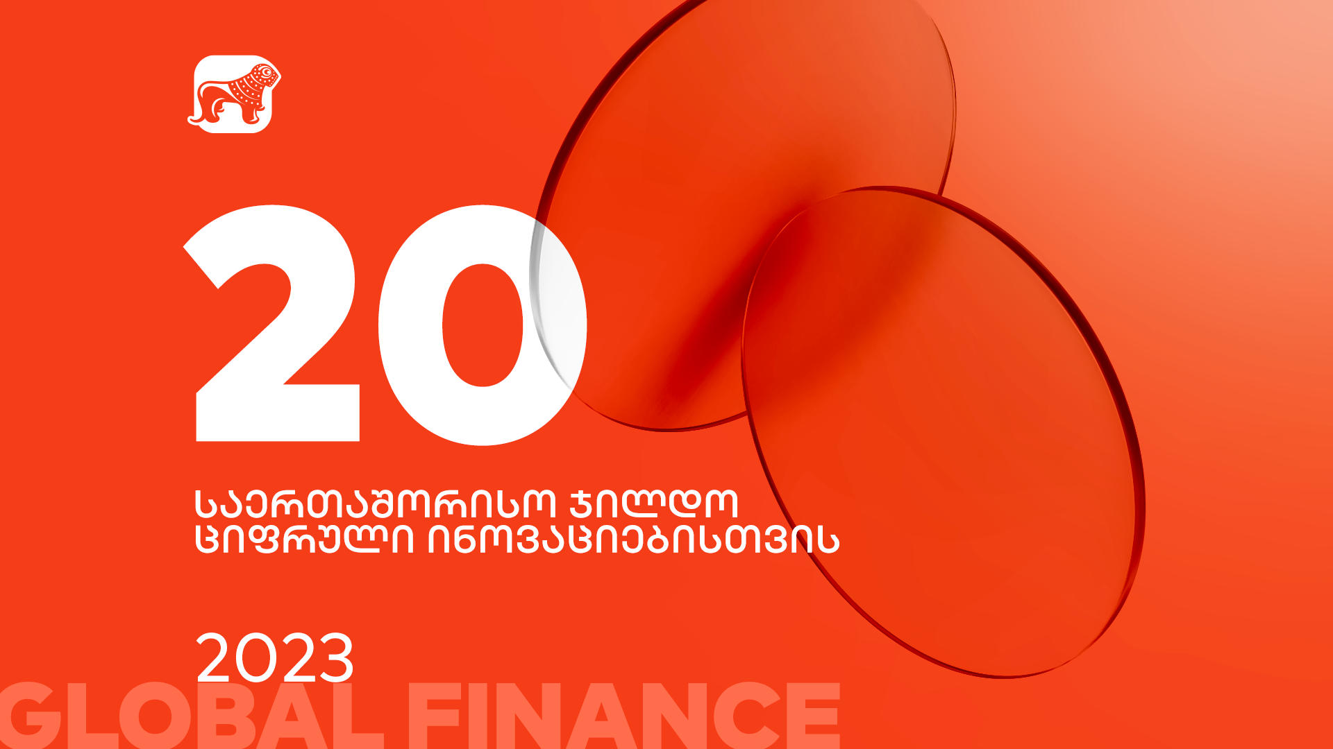 Global Finance-მა „საქართველოს ბანკი“ მსოფლიოს საუკეთესო ციფრული ბანკის ჯილდოს 20 კატეგორიის გამარჯვებულად დაასახელა