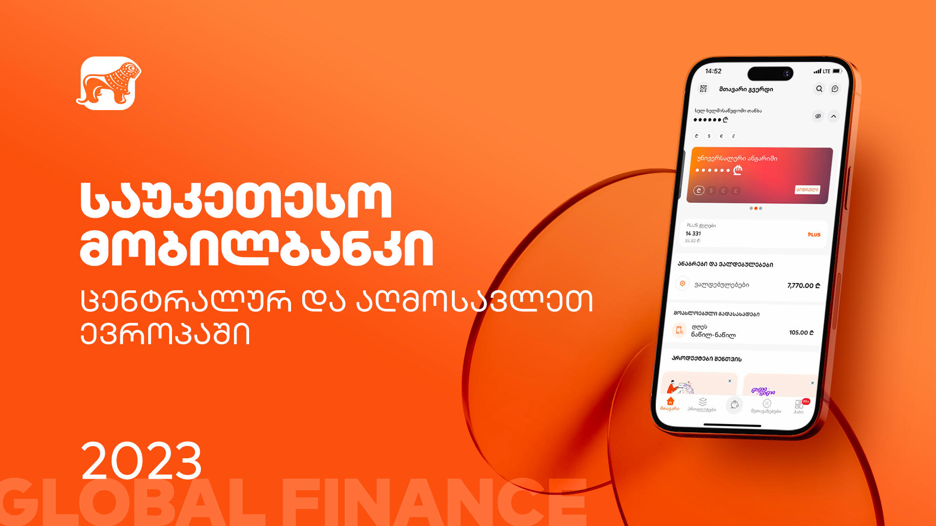 Global Finance-მა „საქართველოს ბანკის“ მობილბანკი ცენტრალურ და აღმოსავლეთ ევროპაში საუკეთესოდ დაასახელა