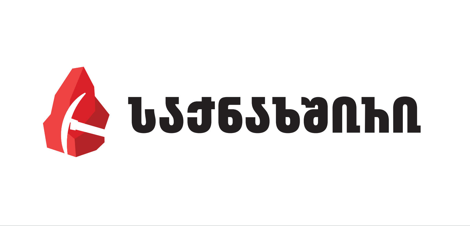 შოვში მომხდარი ტრაგედიის გამო „საქნახშირმა" „მეშახტის დღისადმი" მიძღვნილი საზეიმო ღონისძიებები გააუქმა