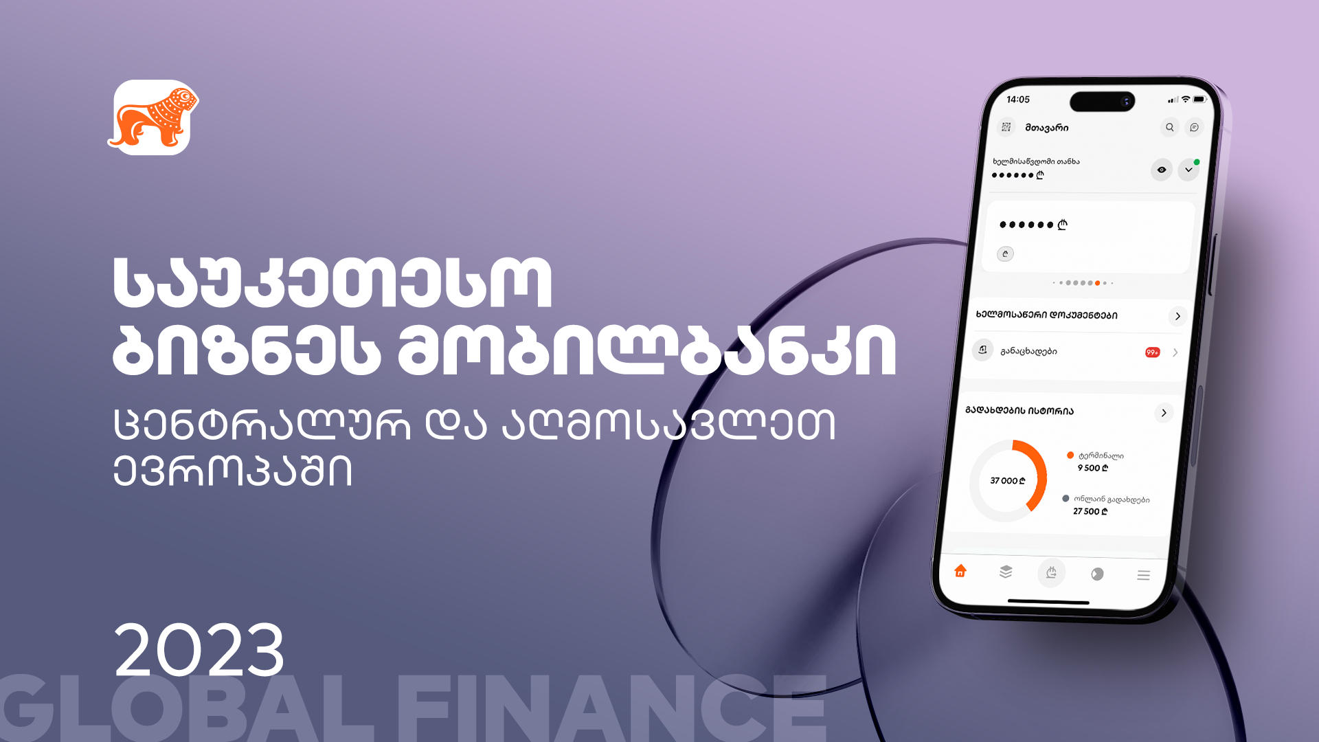 Global Finance-მა „საქართველოს ბანკის“ ბიზნეს მობილბანკი ცენტრალურ და აღმოსავლეთ ევროპაში საუკეთესოდ დაასახელა
