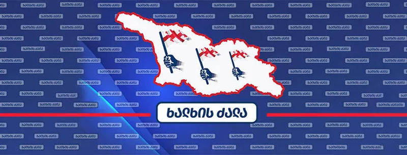 „ხალხის ძალა“ - პრეზიდენტის მიერ სააკაშვილის შეწყალების შემთხვევაში, ყველა გაიგებს იმის შესახებ, გლობალური ომის პარტიის დავალებით როგორ გაწირა ადგილობრივმა აგენტურამ - „ნაციონალურმა მოძრაობამ“ ომისთვის და ტერიტორიების დაკარგვისთვის საქართველო 2008 წელს