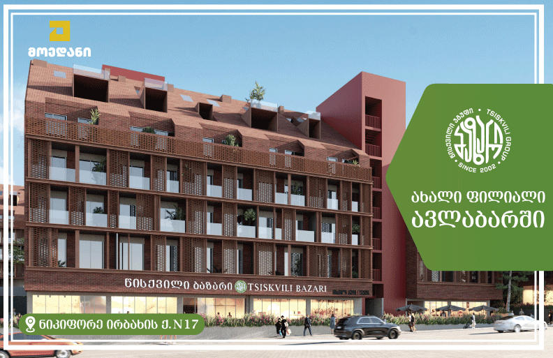 ავლაბარში „წისქვილი ბაზრის“ ახალი ფილიალი გაიხსნა