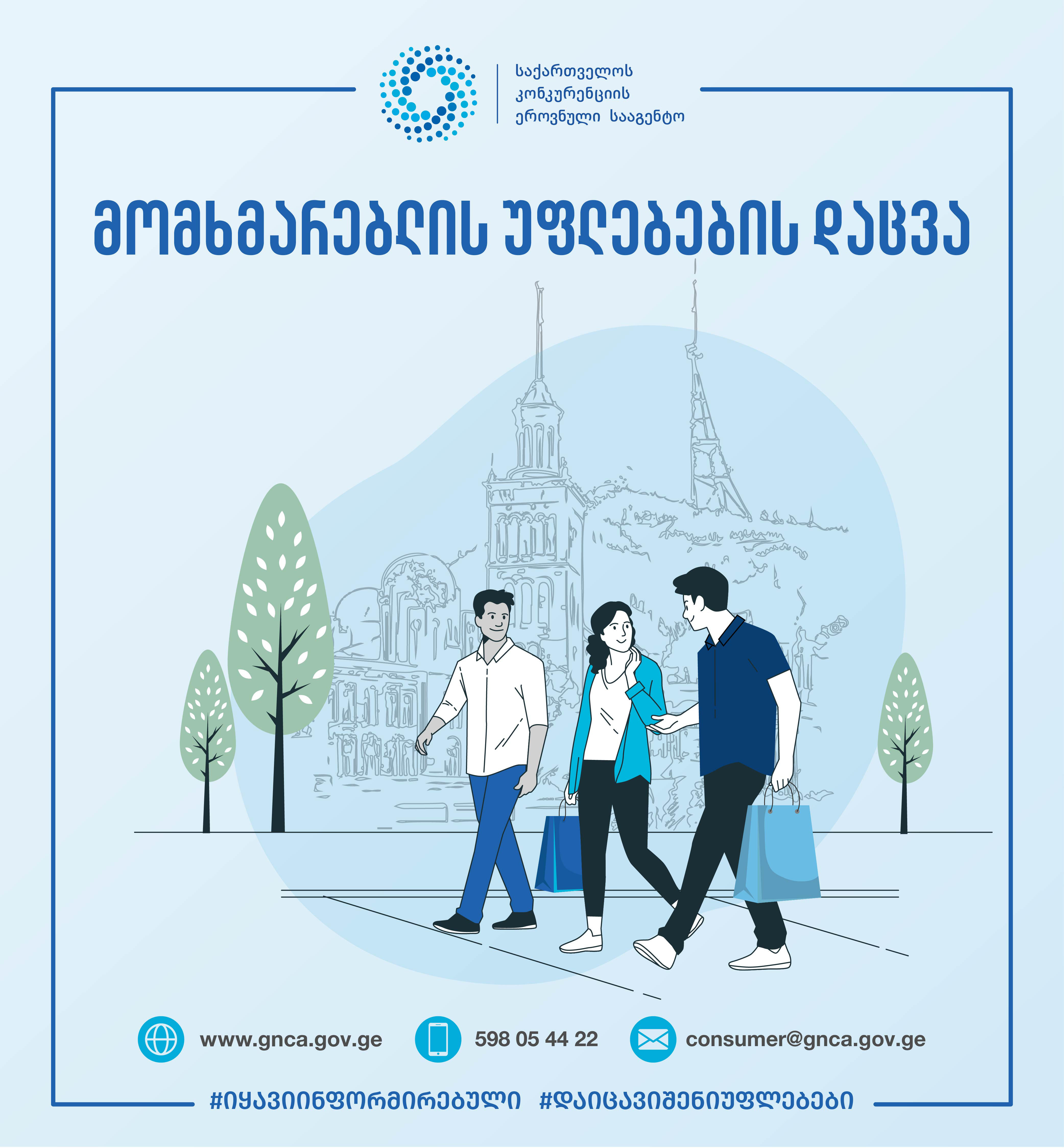 კონკურენციის სააგენტომ, მომხმარებლის სასარგებლოდ, საცალო ვაჭრობის სექტორში კომპანია ICR-თან პირობითი ვალდებულების ხელშეკრულება გააფორმა