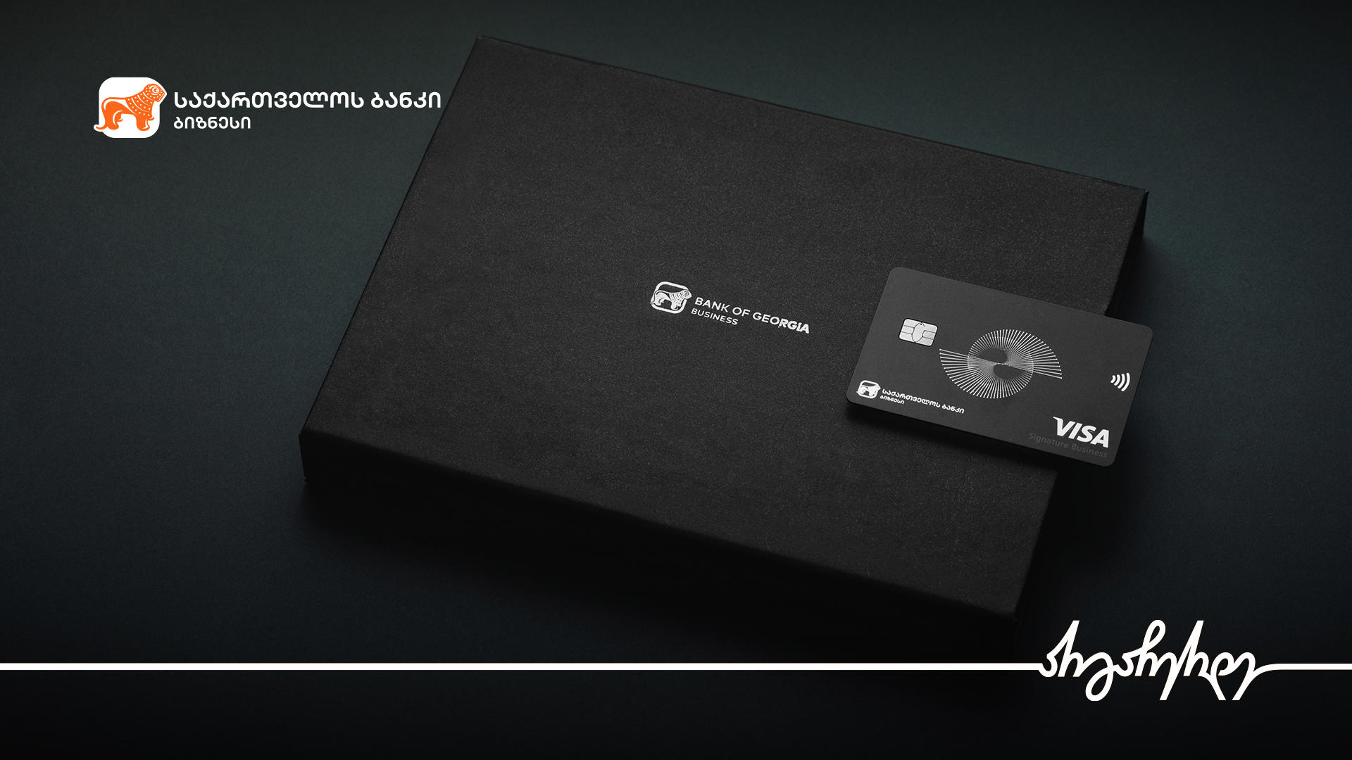 Visa-სთან პარტნიორობით, „საქართველოს ბანკმა“ ბიზნეს პროცესების ეფექტურობის ზრდის ხელშეწყობის მიზნით, ახალი პრემიუმ ბარათი - Visa Signature Business გამოუშვა