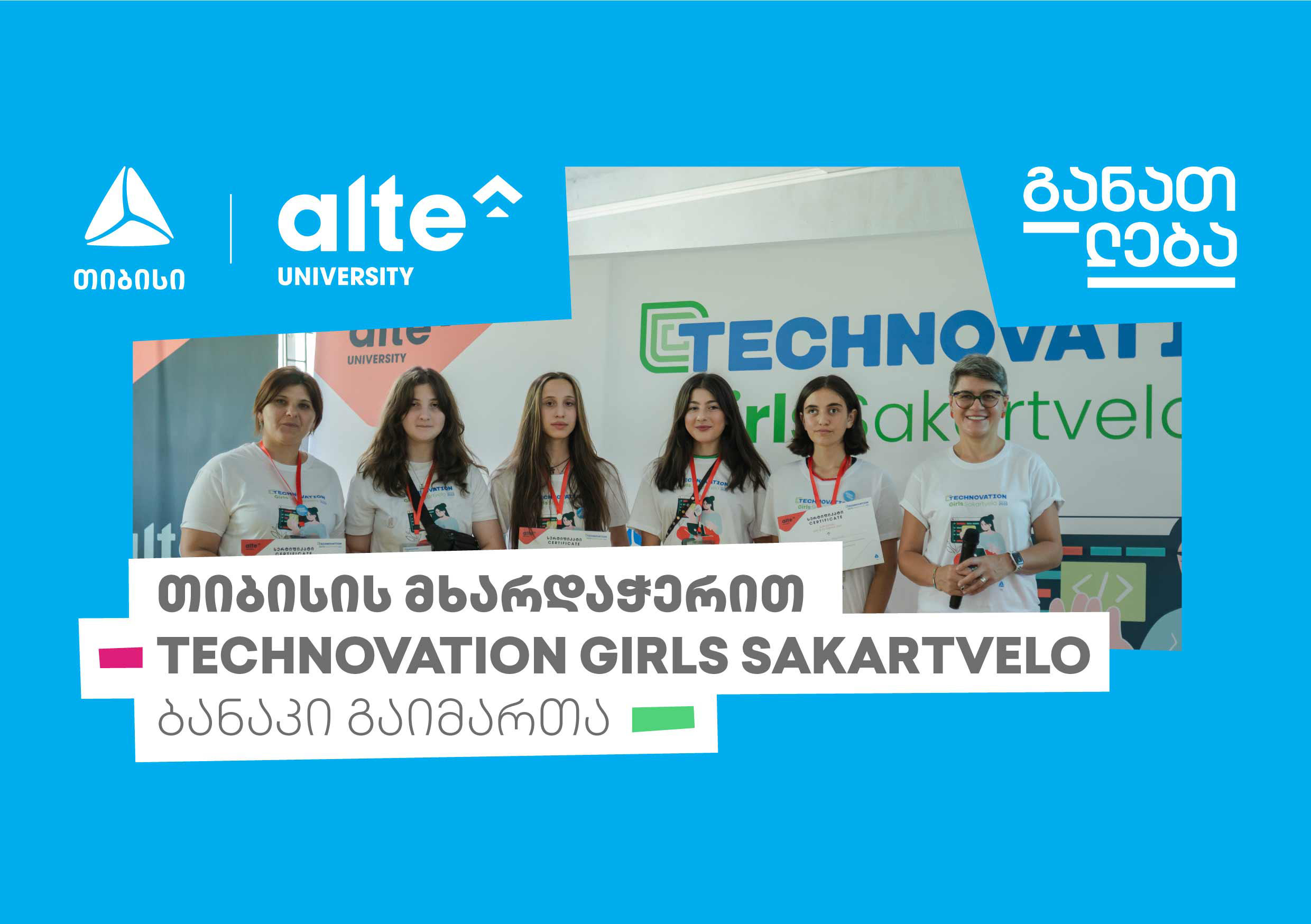 „თიბისის“ მხარდაჭერით Technovation Girls Sakartvelo 2023-ის ტექნოლოგიური ბანაკი გაიმართა