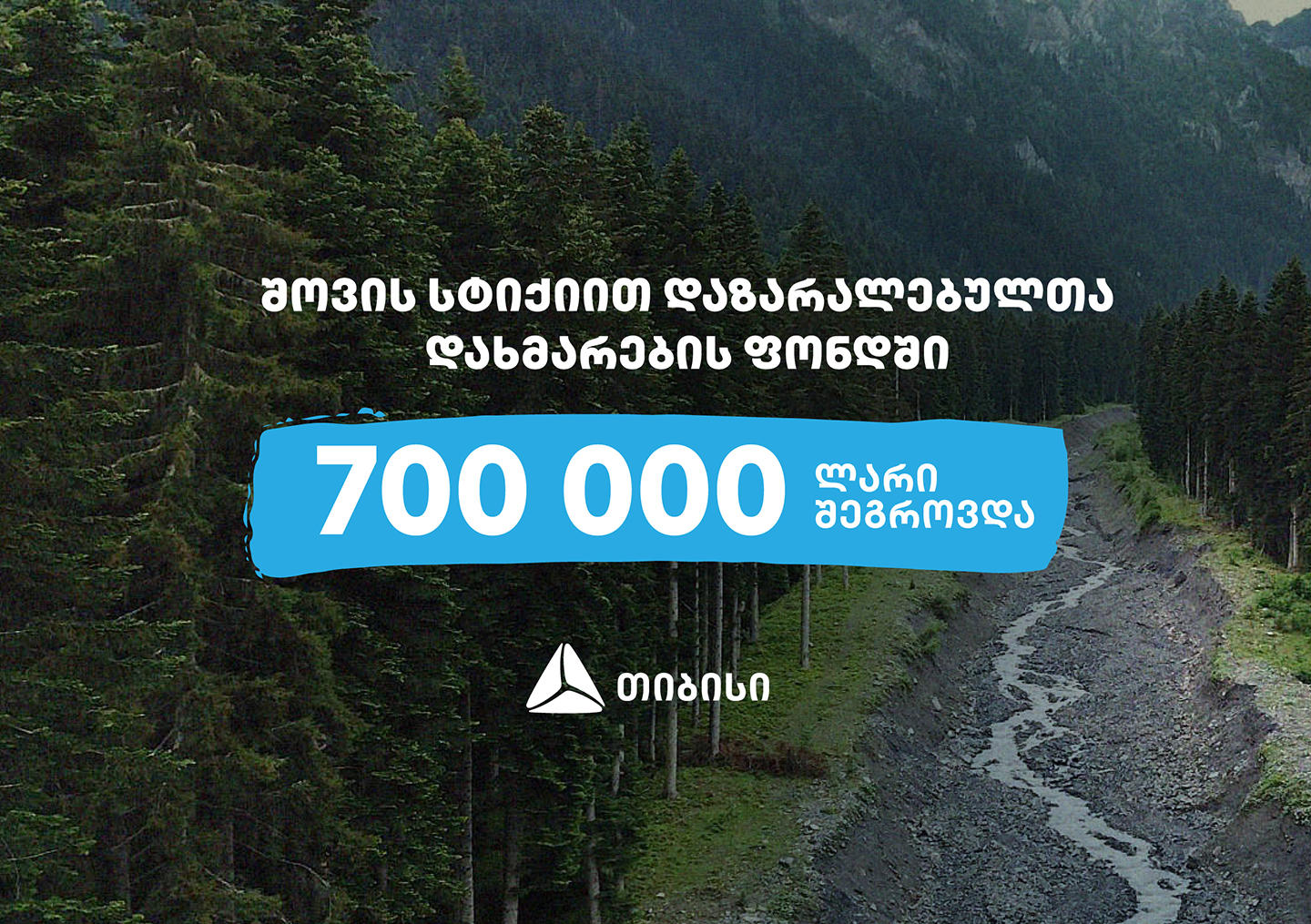 „თიბისიმ“ შოვში სტიქიით დაზარალებულთა დახმარება დაიწყო