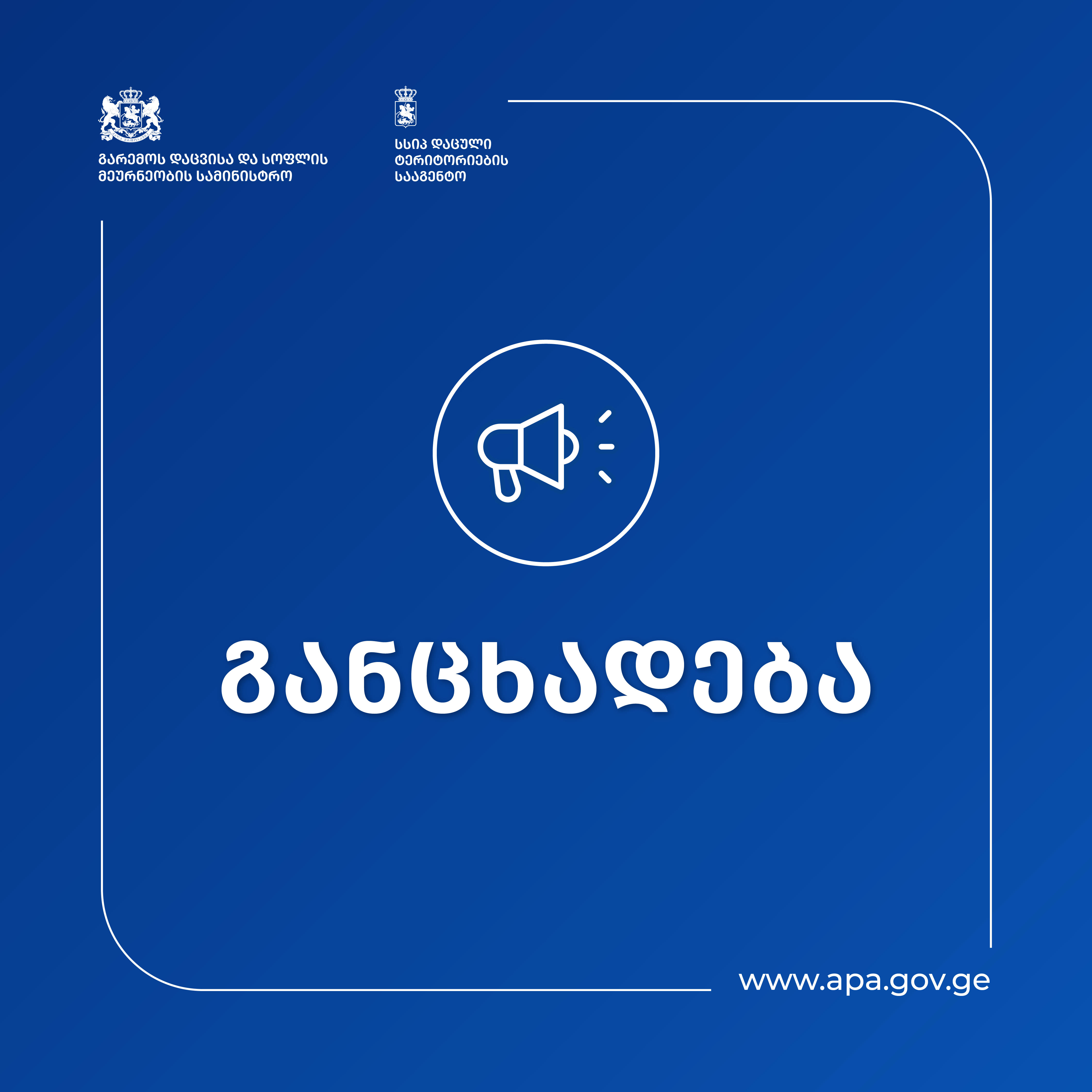 დაცული ტერიტორიების სააგენტო - უბედური შემთხვევა მოხდა ოკაცეს ჩანჩქერის მოშორებით, სოფელ კინჩხაში - მედიას მოვუწოდებთ თავი შეიკავონ არაზუსტი ინფორმაციის გავრცელებისგან