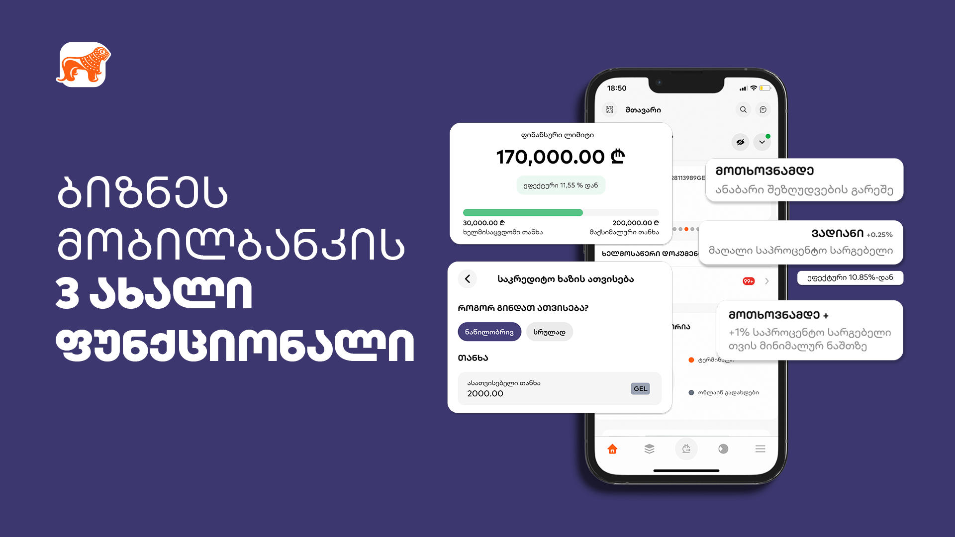 „საქართველოს ბანკის“ ბიზნეს მობილბანკს სამი ახალი ფუნქციონალები დაემატა