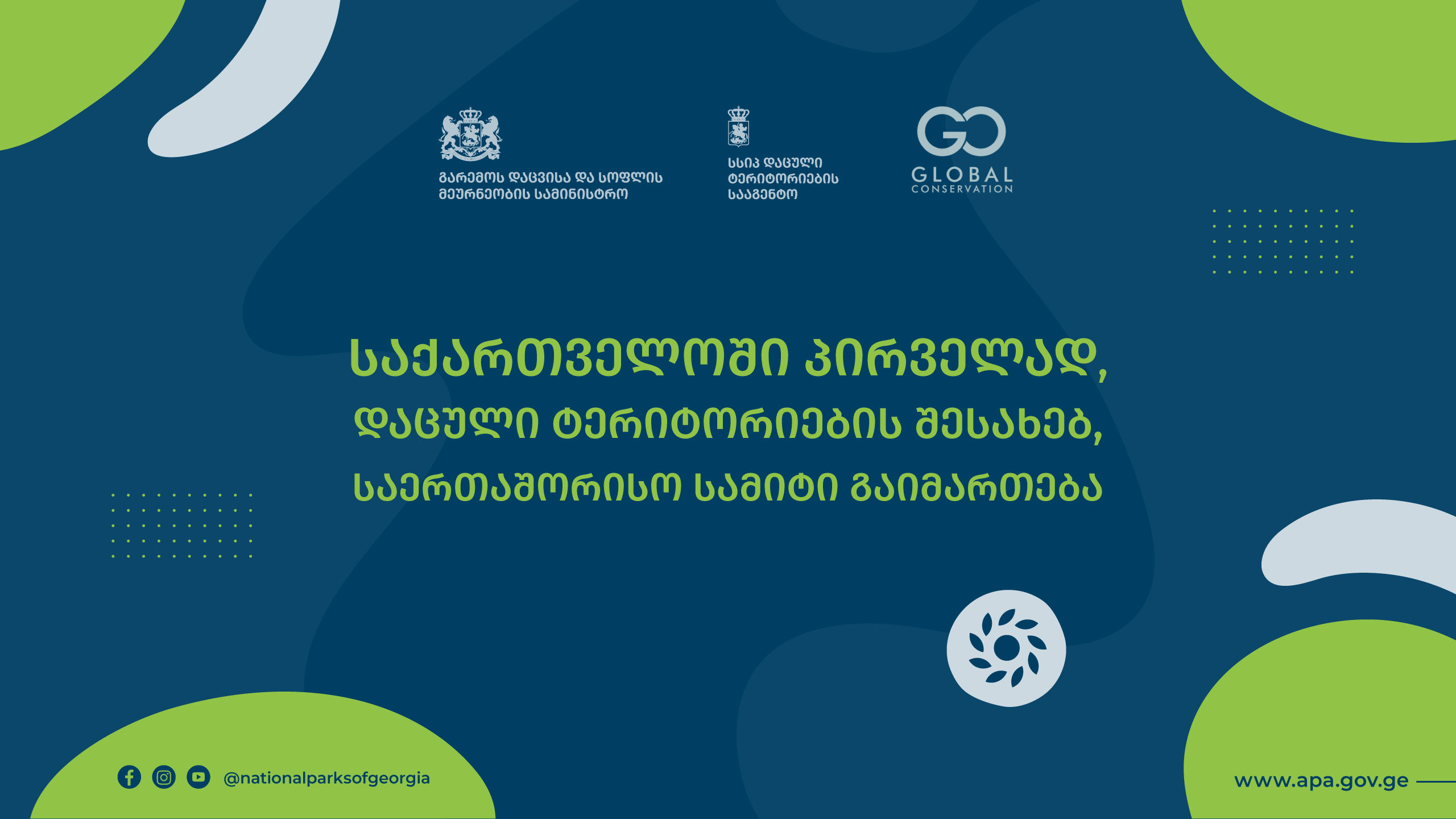 საქართველოში პირველად, დაცული ტერიტორიების შესახებ საერთაშორისო სამიტი გაიმართება