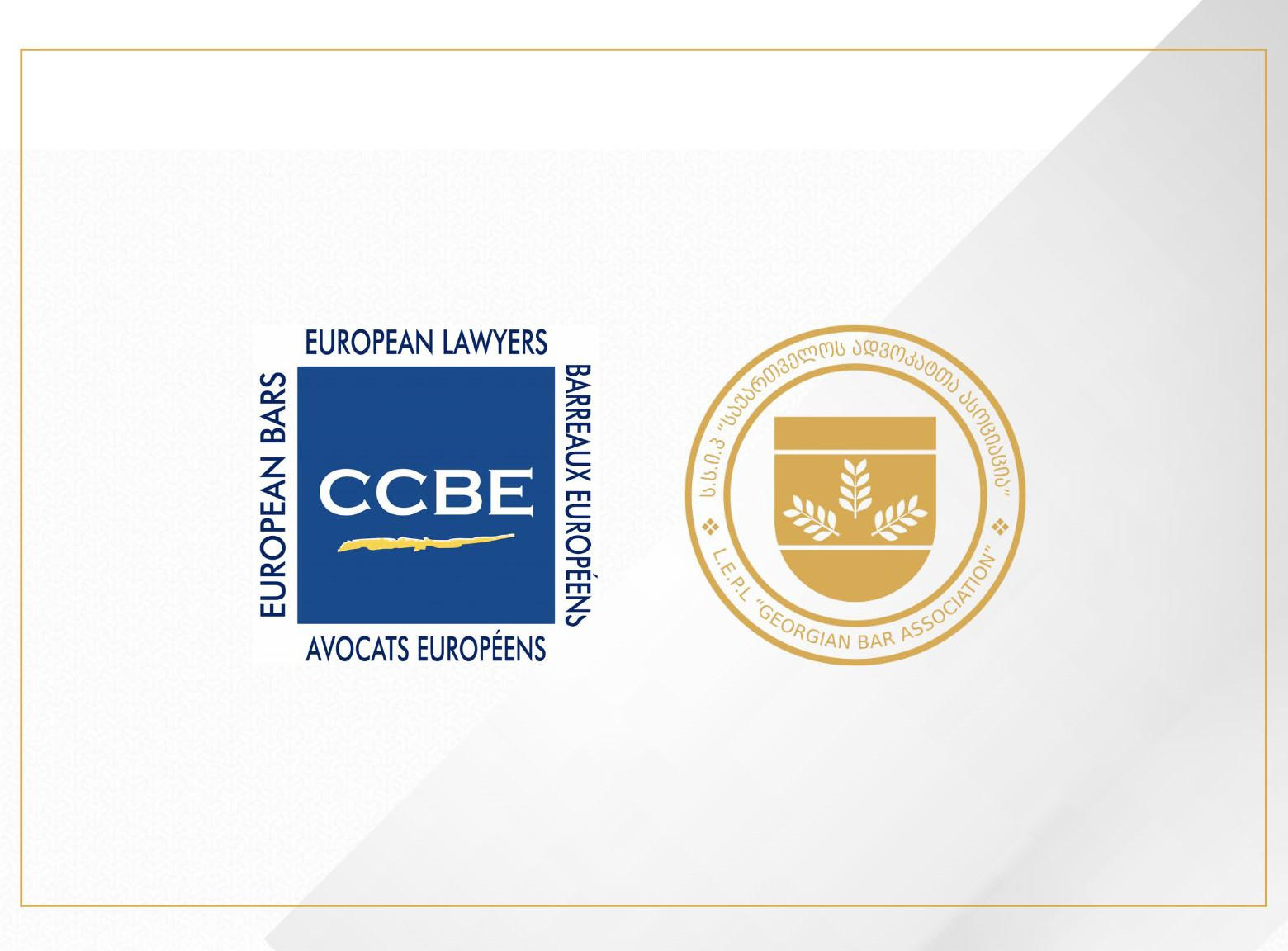 CCBE-მ საქართველოს პარლამენტს მიმართა მხარი დაუჭიროს ადვოკატთა ასოციაციის მიერ ინიცირებულ საკანონმდებლო ცვლილებებს
