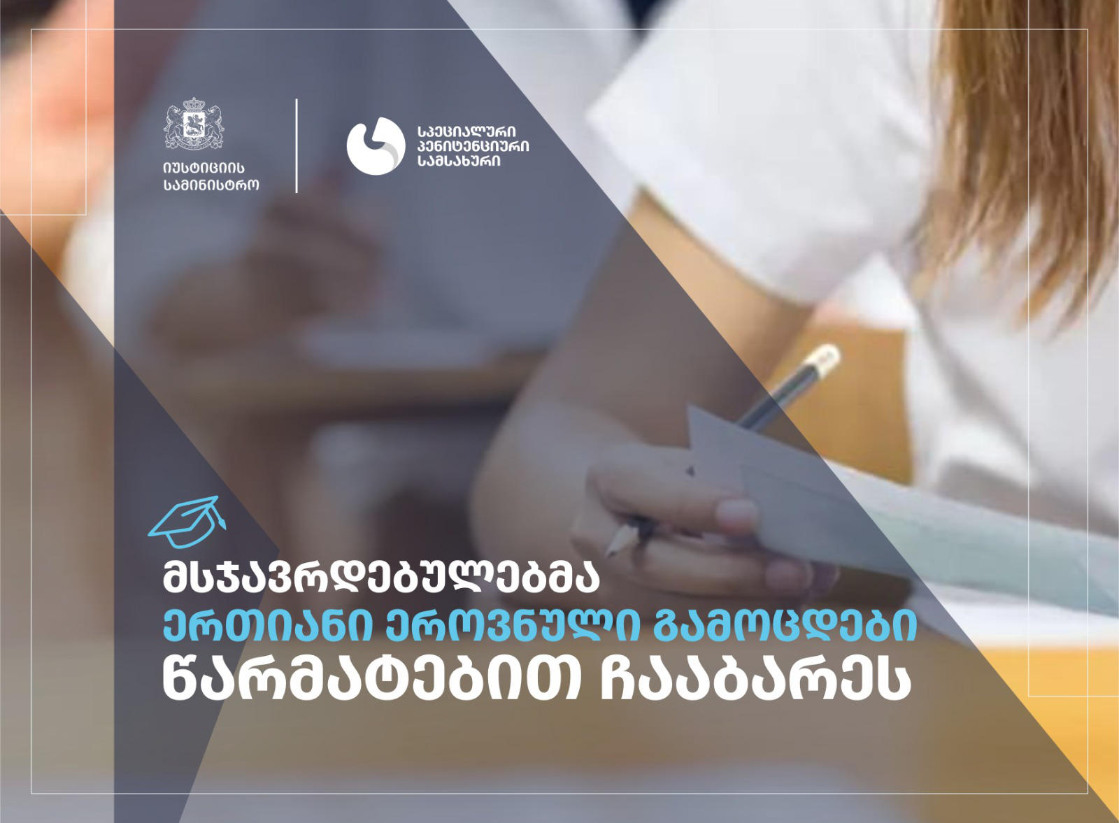 წელს სტუდენტი 16 მსჯავრდებული გახდა