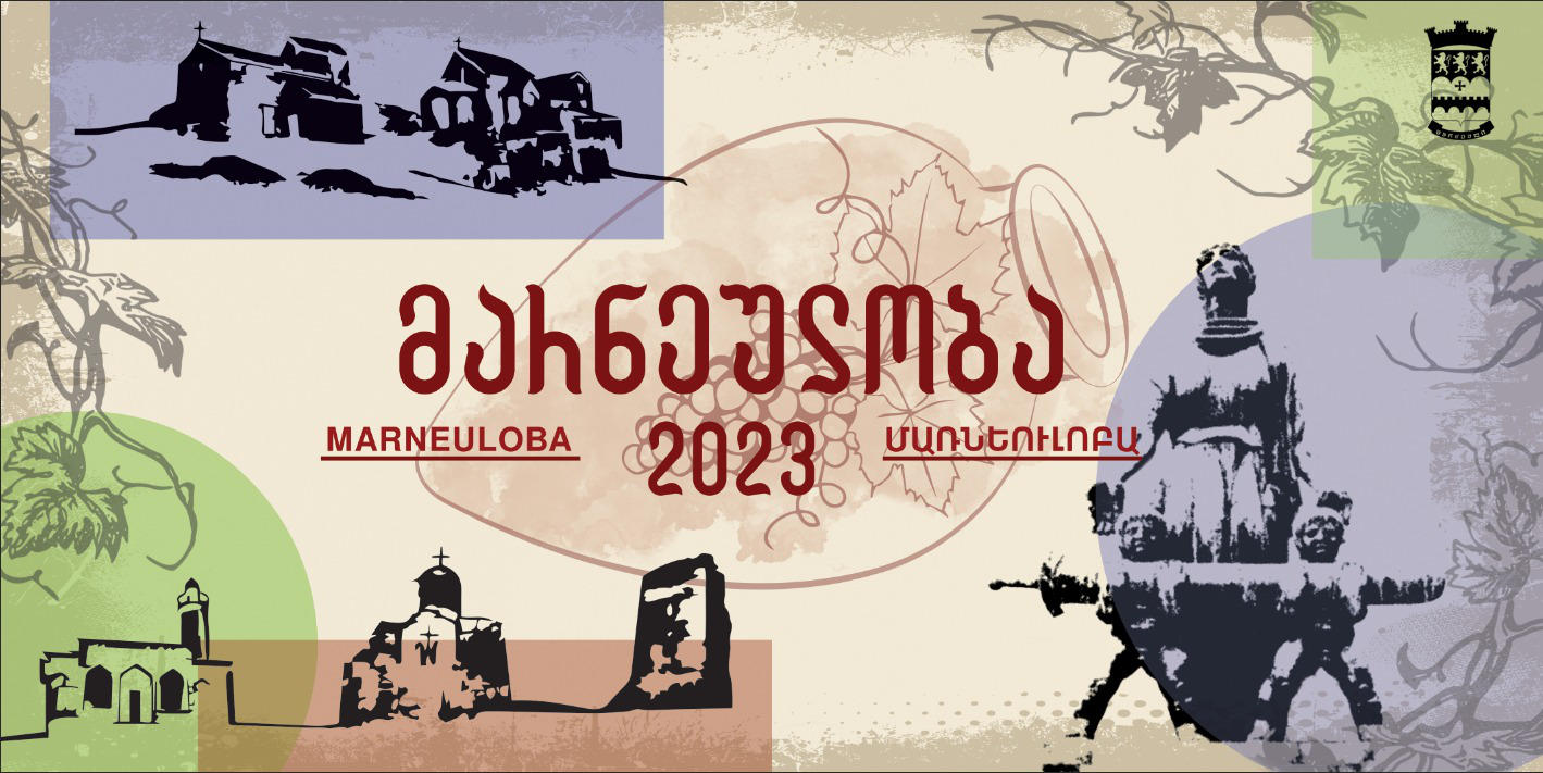 მარნეულში, „მარნეულობა 2023“ 17 სექტემბერს გაიმართება