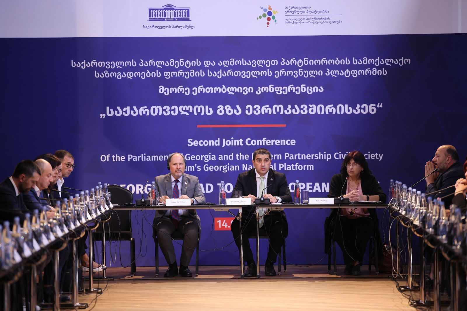 შალვა პაპუაშვილმა კონფერენციის - „საქართველოს გზა ევროკავშირისკენ“ მონაწილეებს სიტყვით მიმართა