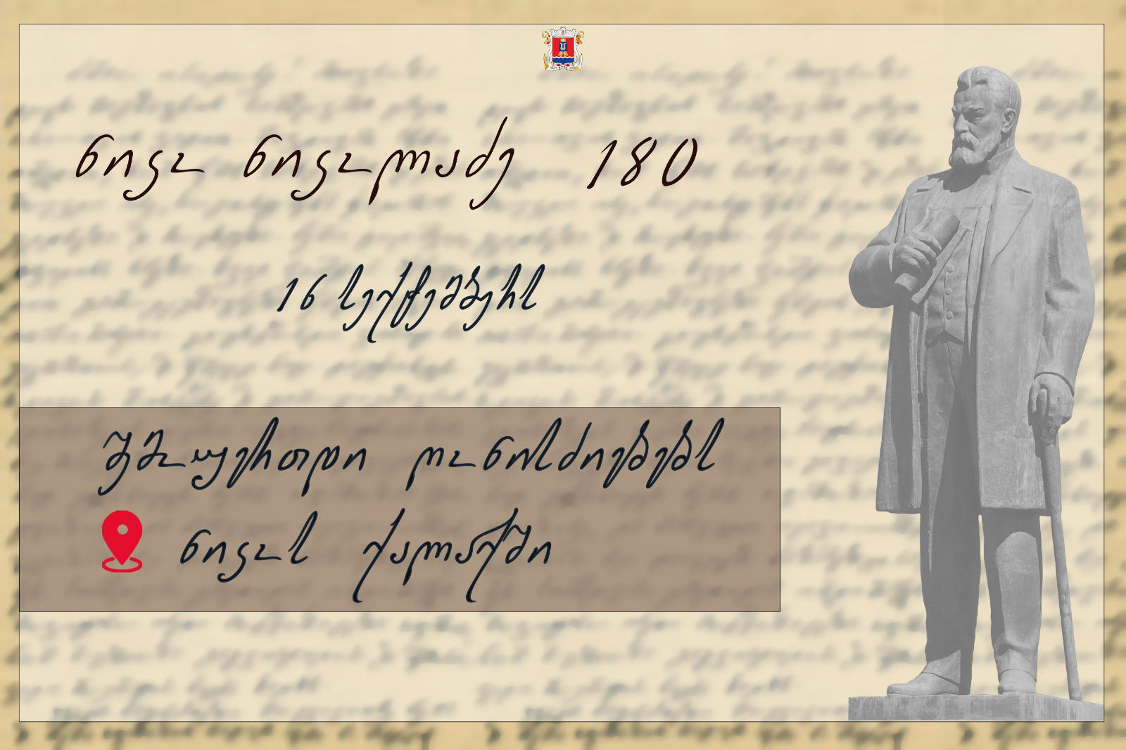 ფოთის მერია - ქალაქი ფოთი ნიკო ნიკოლაძის 180-ე საიუბილეო წელს მასშტაბური ღონისძიებებით აღნიშნავს