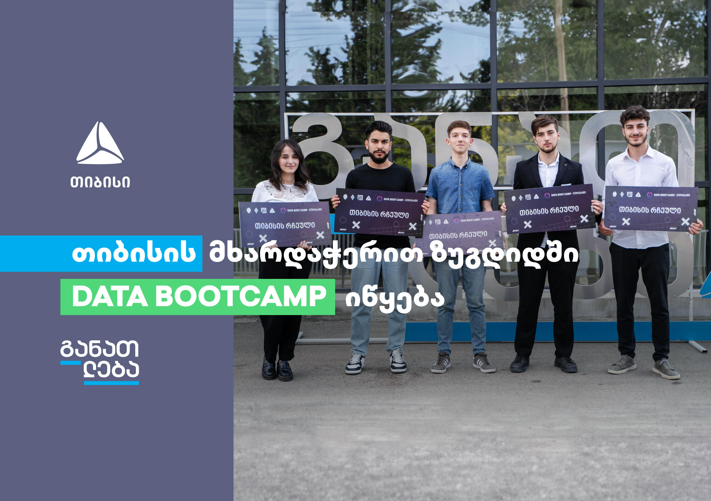 „თიბისის“ მხარდაჭერით ზუგდიდში DATA BOOTCAMP იწყება