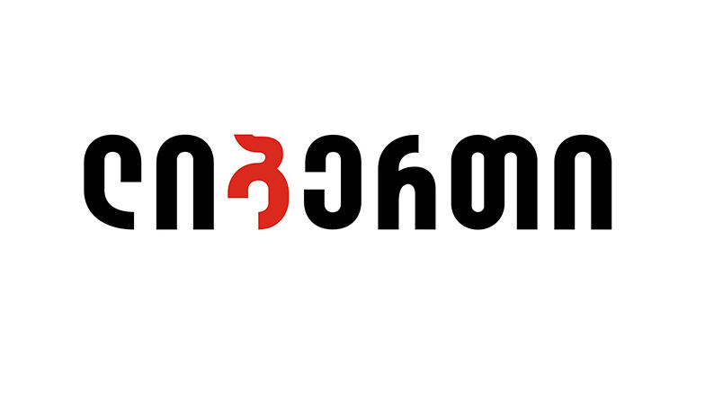 სს „ლიბერთი ბანკი“ განცხადებას ავრცელებს