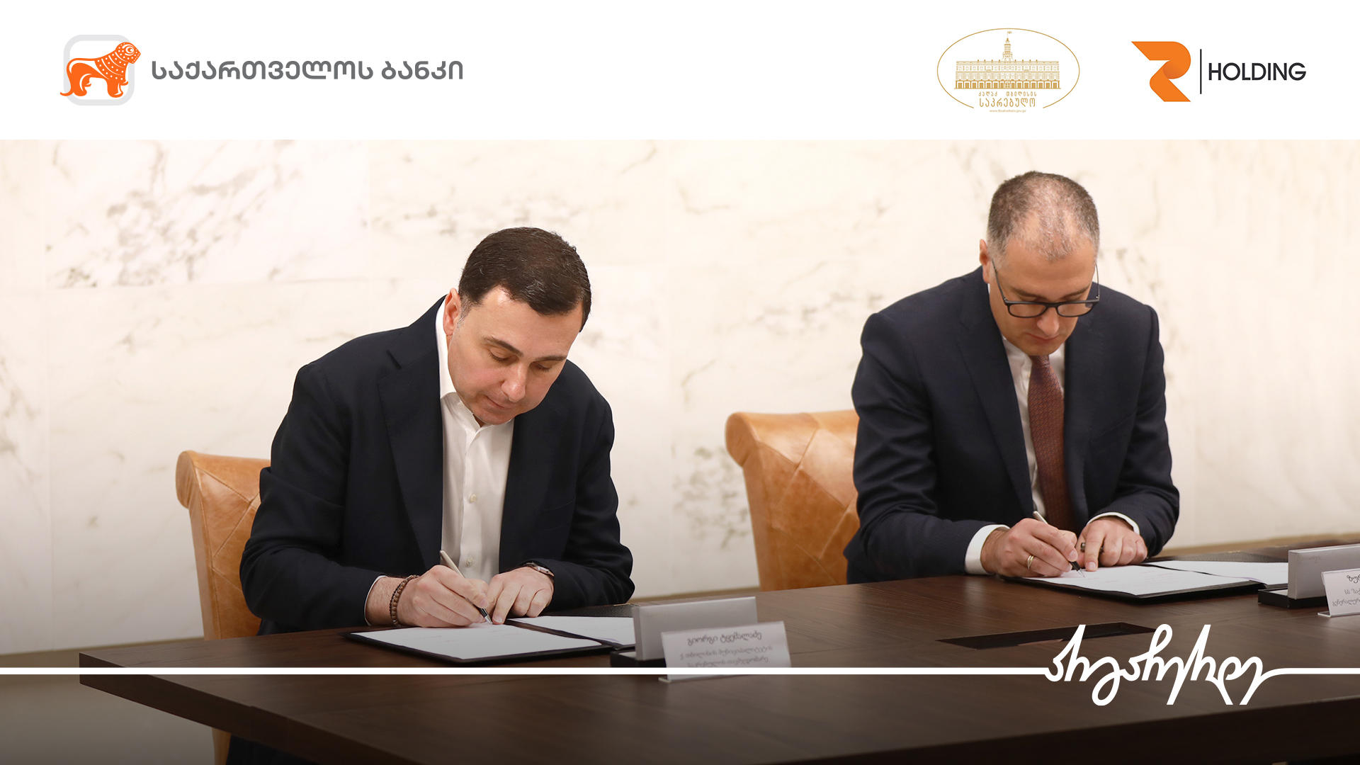 თბილისის საკრებულოსა და „საქართველოს ბანკს“ შორის ახალგაზრდებში ჯანსაღი ცხოვრების წესის მხარდასაჭერად მემორანდუმი გაფორმდა