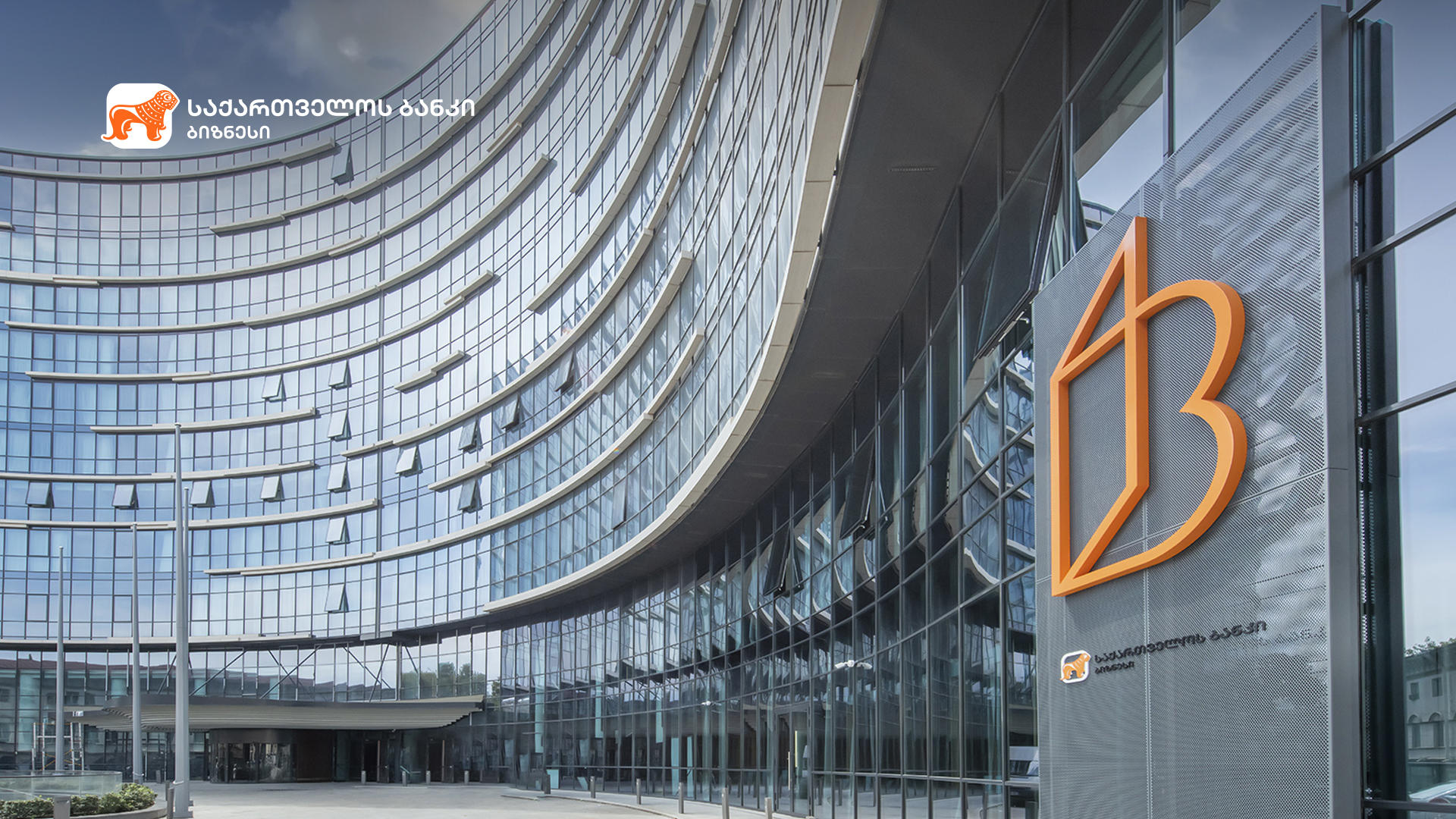 „საქართველოს ბანკმა“ კიდევ ერთი უნიკალური სივრცე − 4B-ს ფილიალი გახსნა