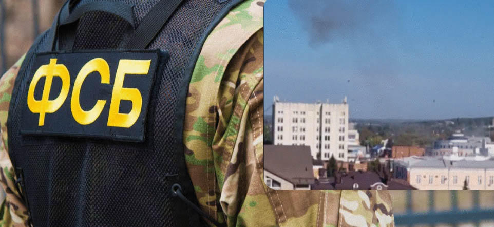 უკრაინული მედია - კურსკში დრონი "ეფესბეს" შენობას დაეჯახა, ეს იყო პირდაპირი დარტყმა