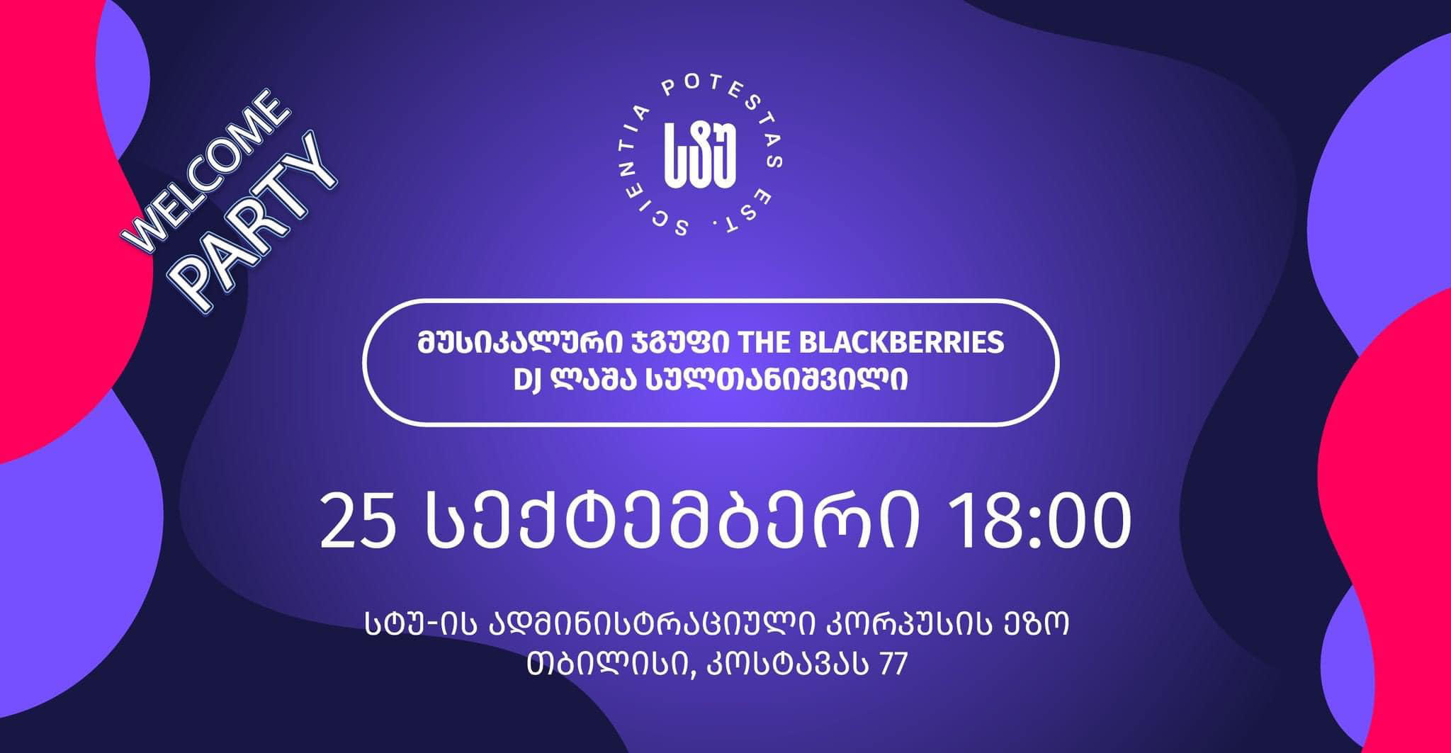 საქართველოს ტექნიკური უნივერსიტეტი 2023-2024 სასწავლო წლის დაწყებას მასშტაბური ღონისძიებით აღნიშნავს